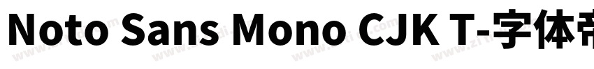 Noto Sans Mono CJK T字体转换